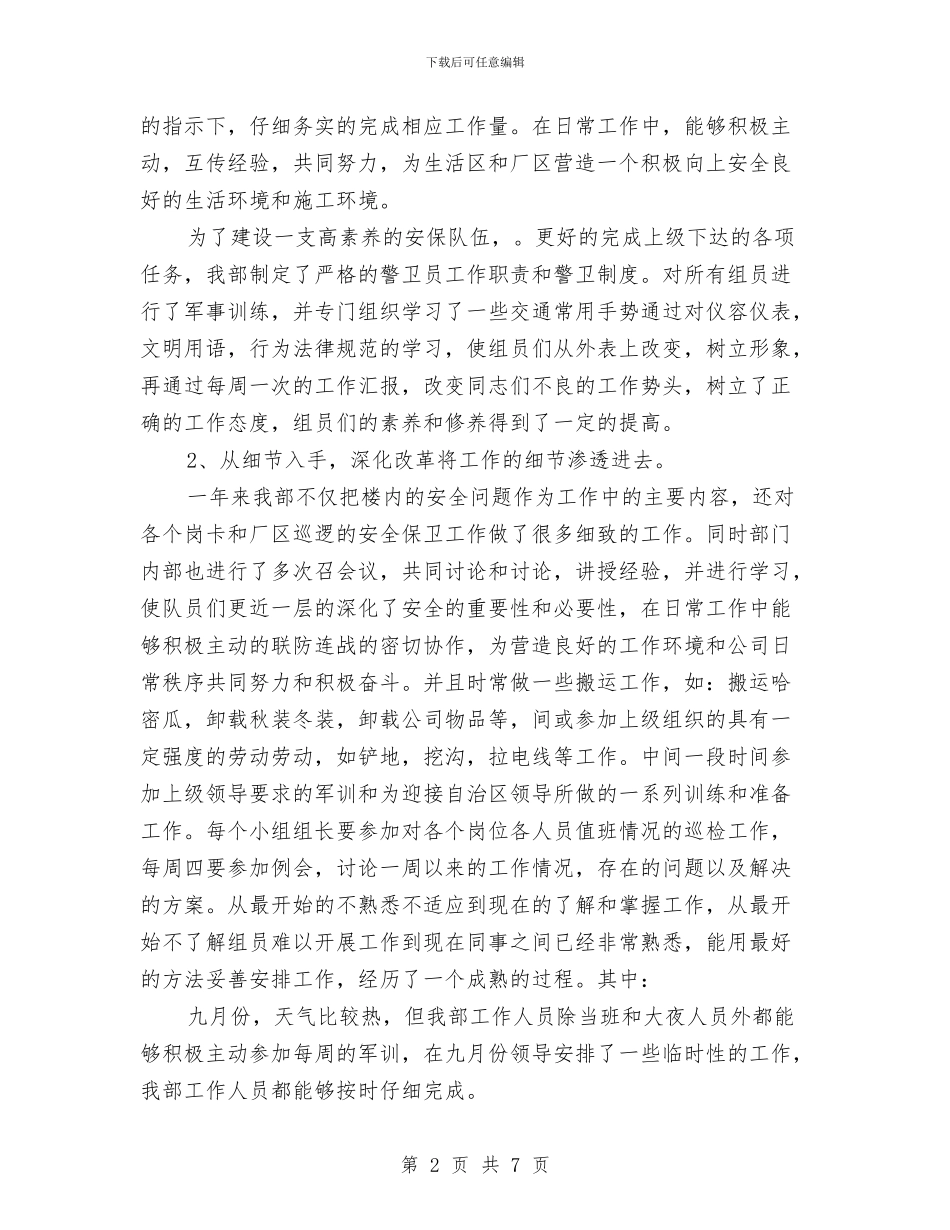 公司保安部工作总结范文与公司保安部经理年终工作总结汇编_第2页