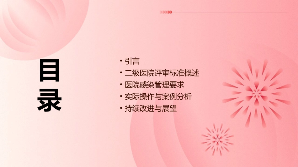 二级医院评审标准医院感染管理要求课件_第2页