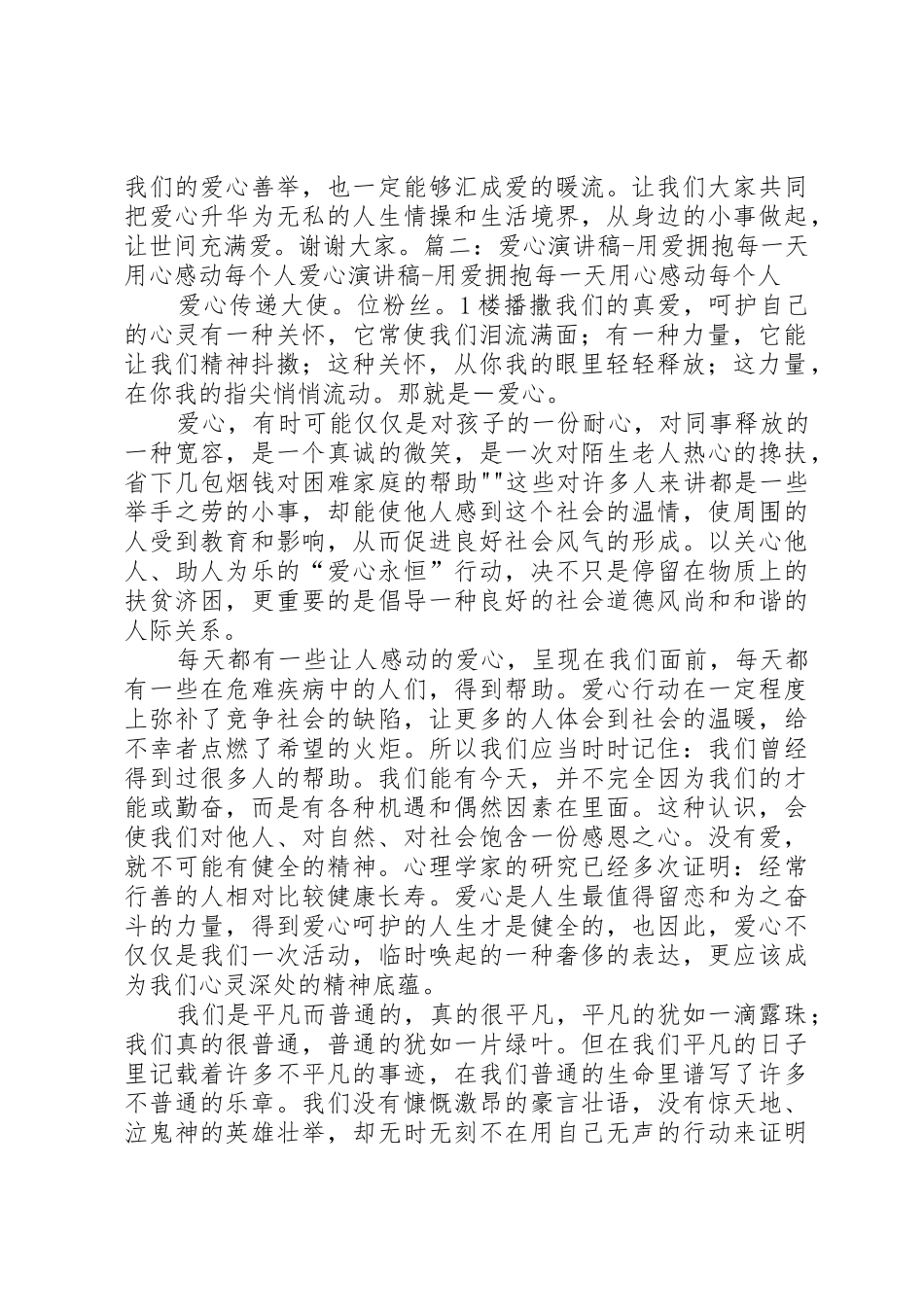 爱心企业发言稿_第2页