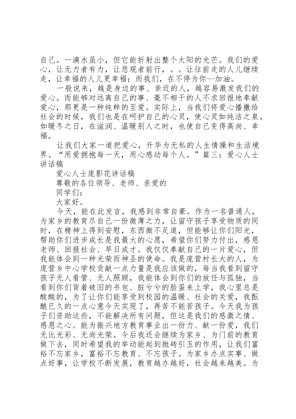 爱心企业发言稿_第3页