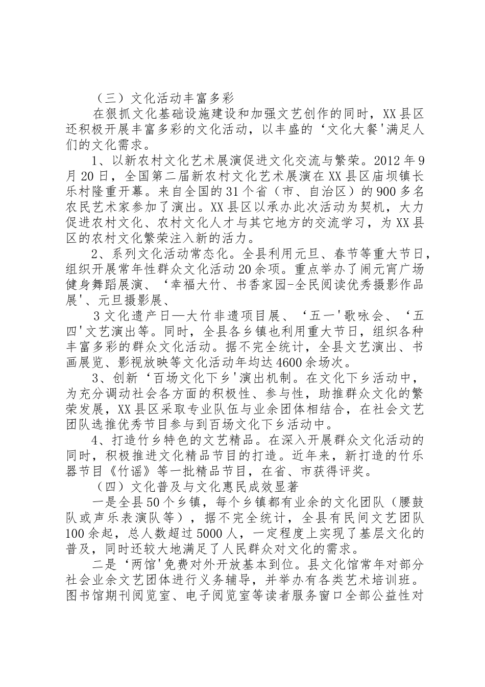 XX县区农村文化建设的实践与启示_第3页