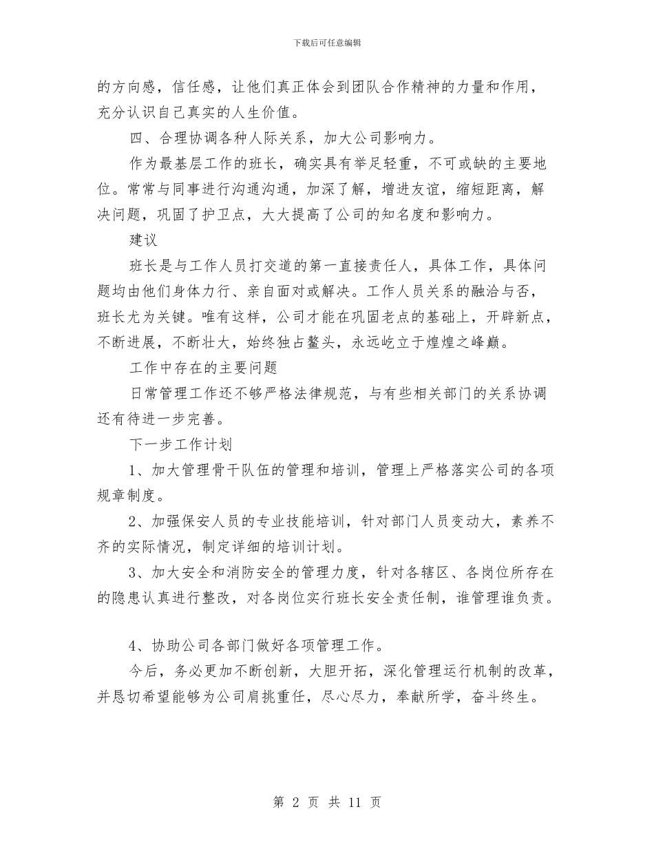 公司保年终述职报告与公司保持党员先进性教育活动结束总结工作总结汇编_第2页