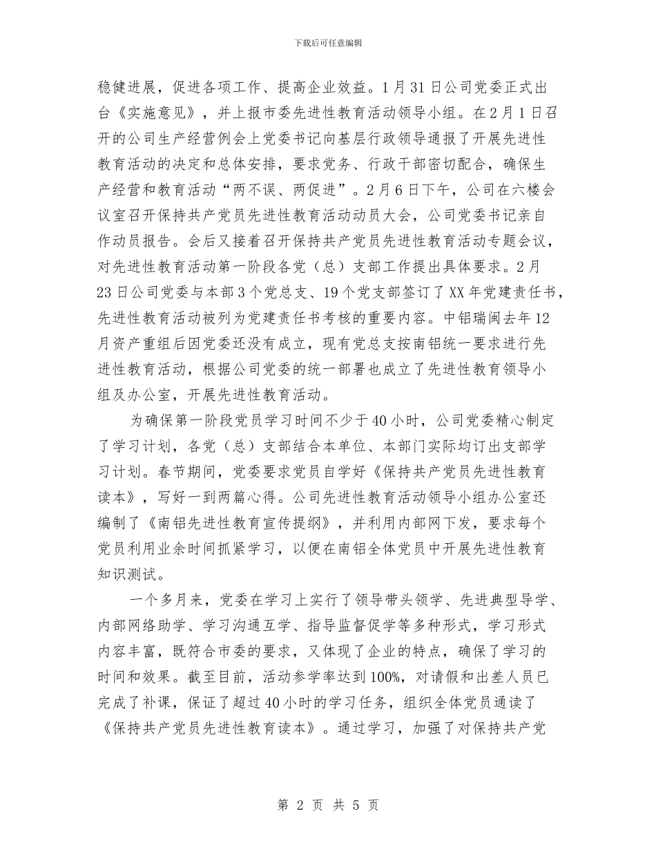 公司保持共产党员先进性教育活动学习动员阶段工作总结与公司信访办年度工作总结范文汇编_第2页