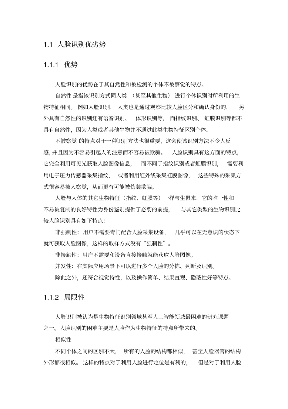 人脸考勤管理系统解决方案v1_第2页