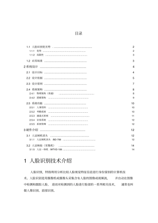 人脸考勤管理系统解决方案v1