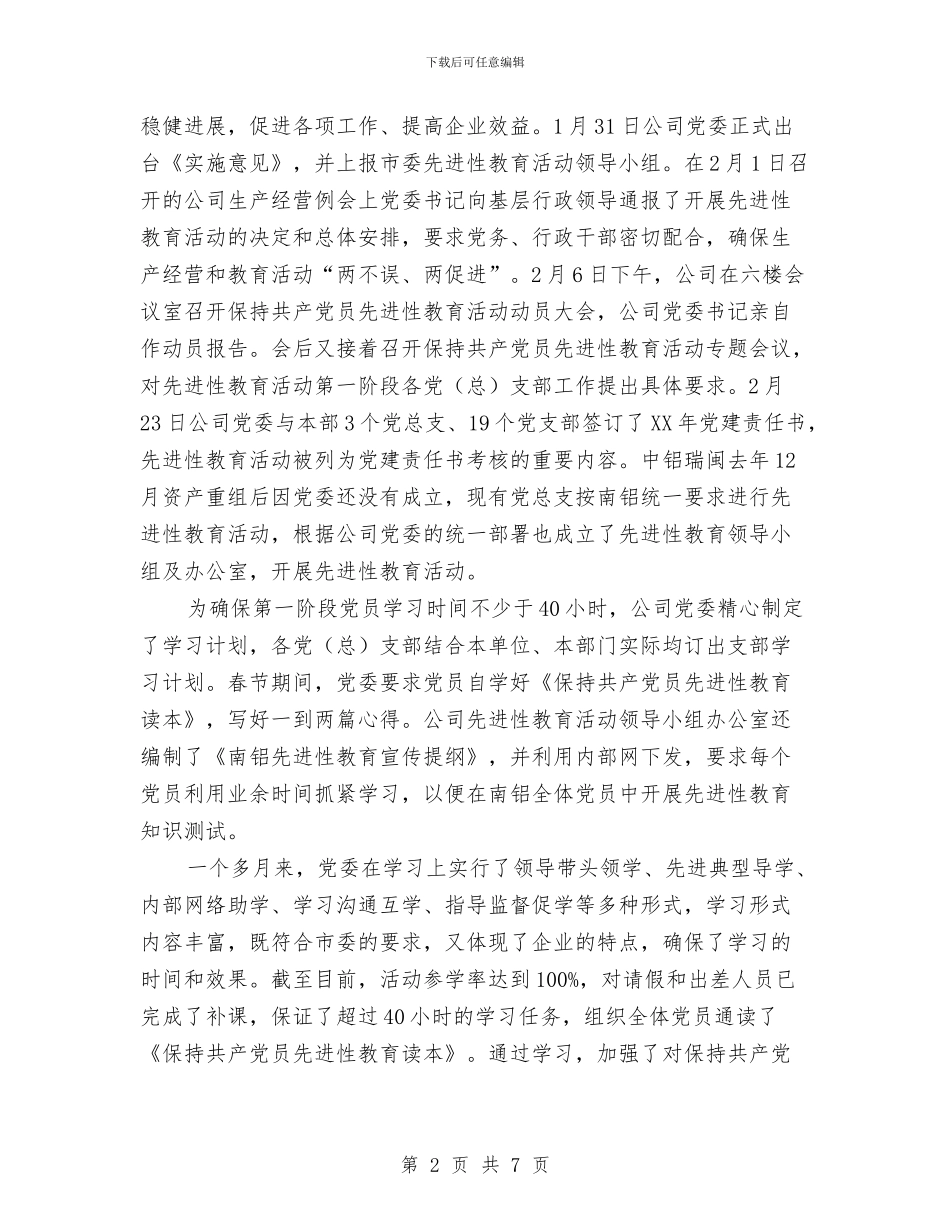 公司保持共产党员先进性教育活动学习动员阶段工作总结与公司党员先进性工作总结汇编_第2页