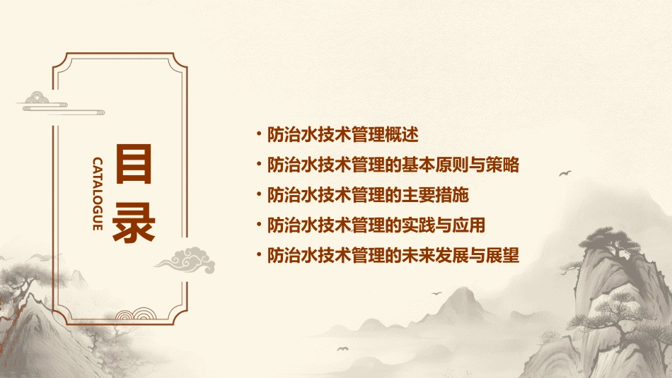 防治水技术管理课件_第2页