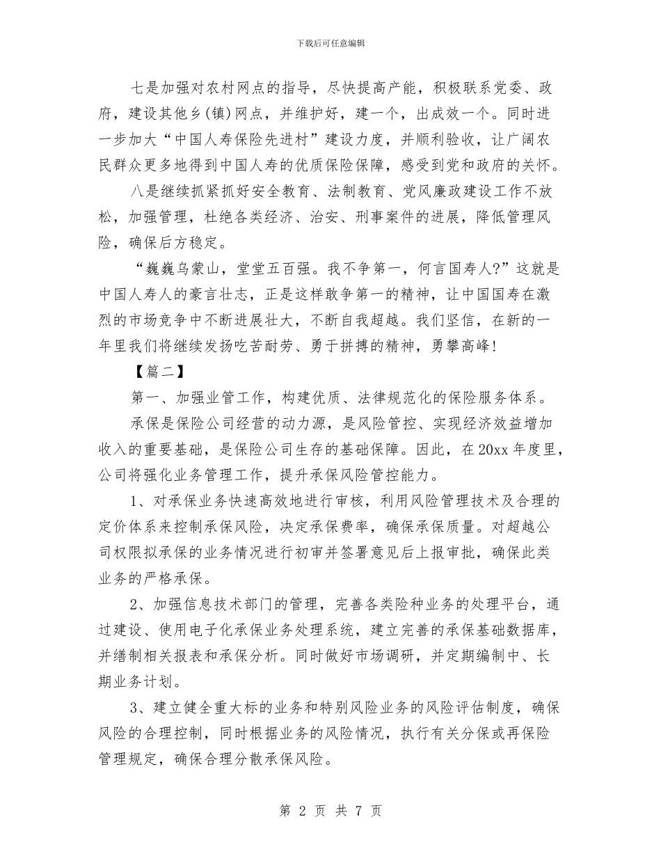 公司保险业务员工作计划范本与公司保险销售工作计划结尾汇编_第2页