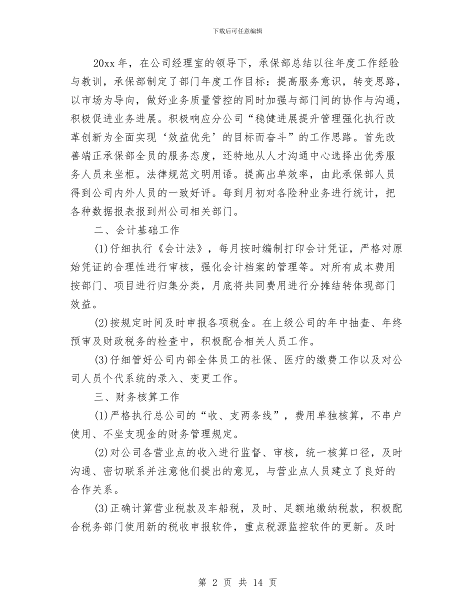 公司保险工作总结范例与公司信息中心2024年上半年工作总结(多篇范文)汇编_第2页