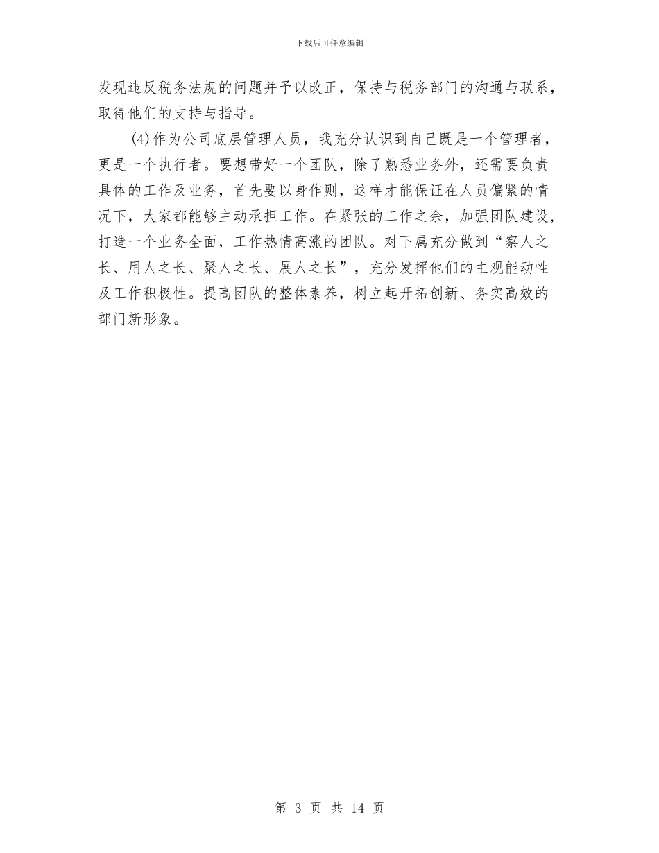 公司保险工作总结范例与公司信息中心2024年上半年工作总结(多篇范文)汇编_第3页
