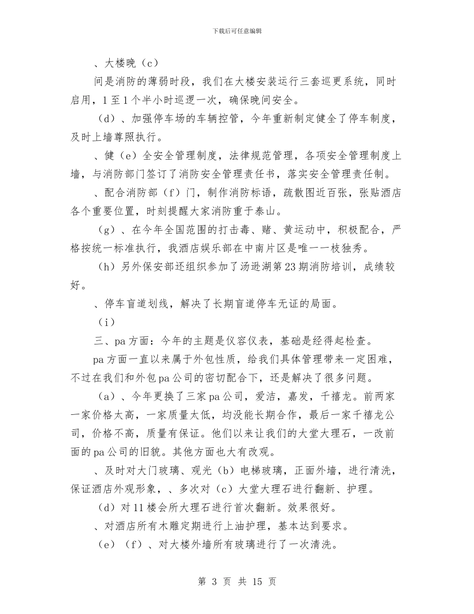 公司保障中心2024年工作总结与2024年计划与公司信息中心2024年上半年工作总结(多篇范文)汇编_第3页