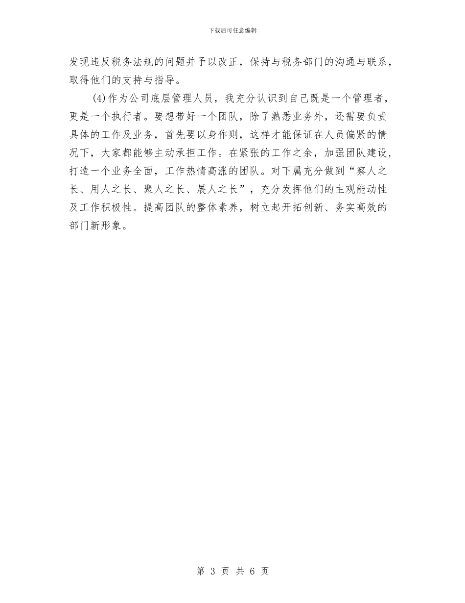 公司保险工作总结范例与公司信息中心2024年上半年工作总结汇编_第3页