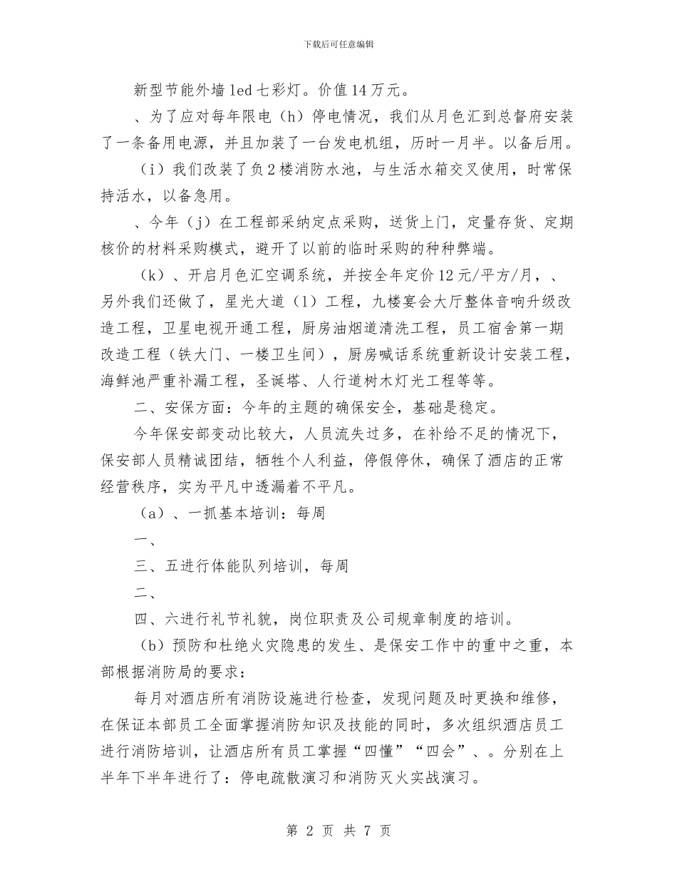 公司保障中心2024年工作总结与2024年计划与公司信息中心2024年上半年工作总结汇编_第2页