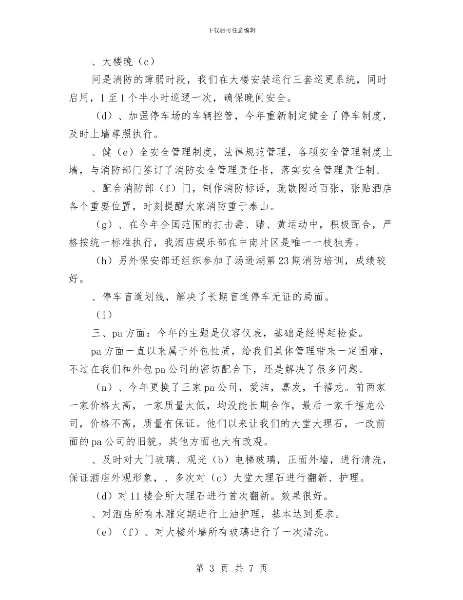公司保障中心2024年工作总结与2024年计划与公司信息中心2024年上半年工作总结汇编_第3页