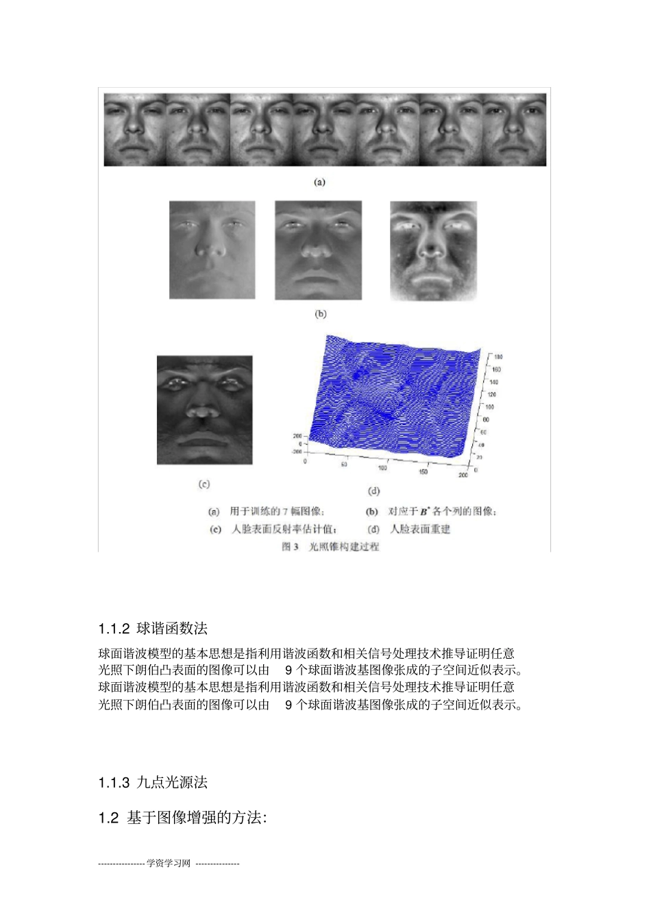 人脸识别中的光照问题处理方法剖析_第3页