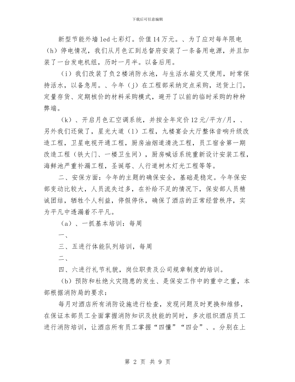 公司保障中心季度工作计划与公司党委2024年工作计划汇编_第2页