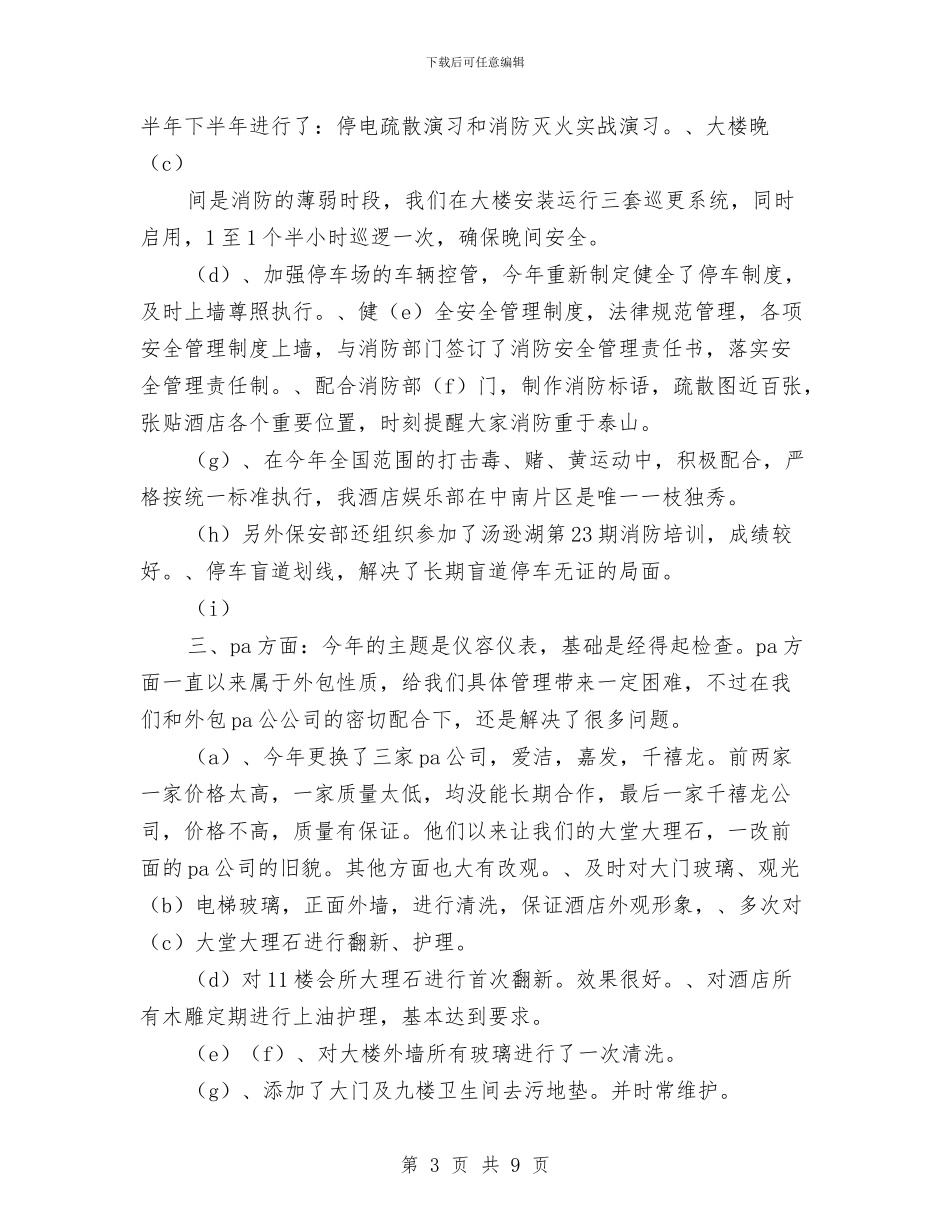 公司保障中心季度工作计划与公司党委2024年工作计划汇编_第3页