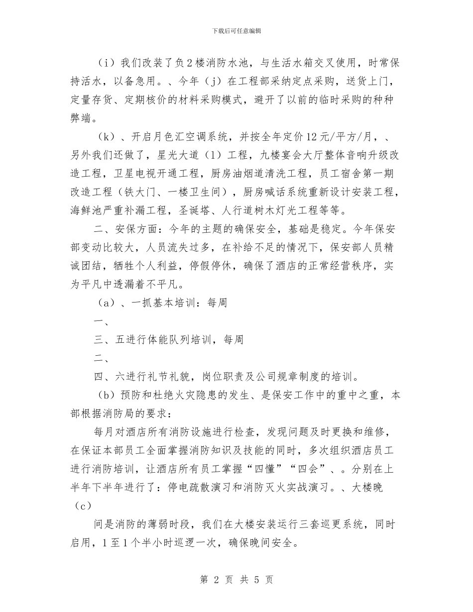 公司保障中心季度工作计划与公司党员工作计划汇编_第2页