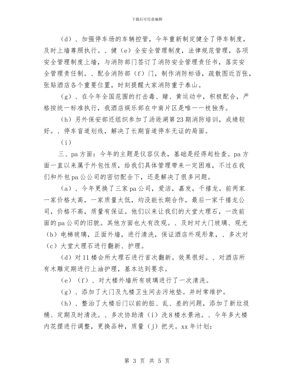 公司保障中心季度工作计划与公司党员工作计划汇编_第3页