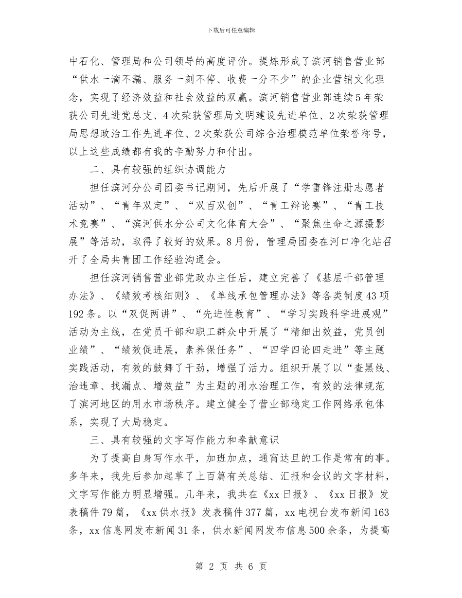 公司信访办主任竞争上岗演讲稿与公司信访办年度工作总结范文汇编_第2页