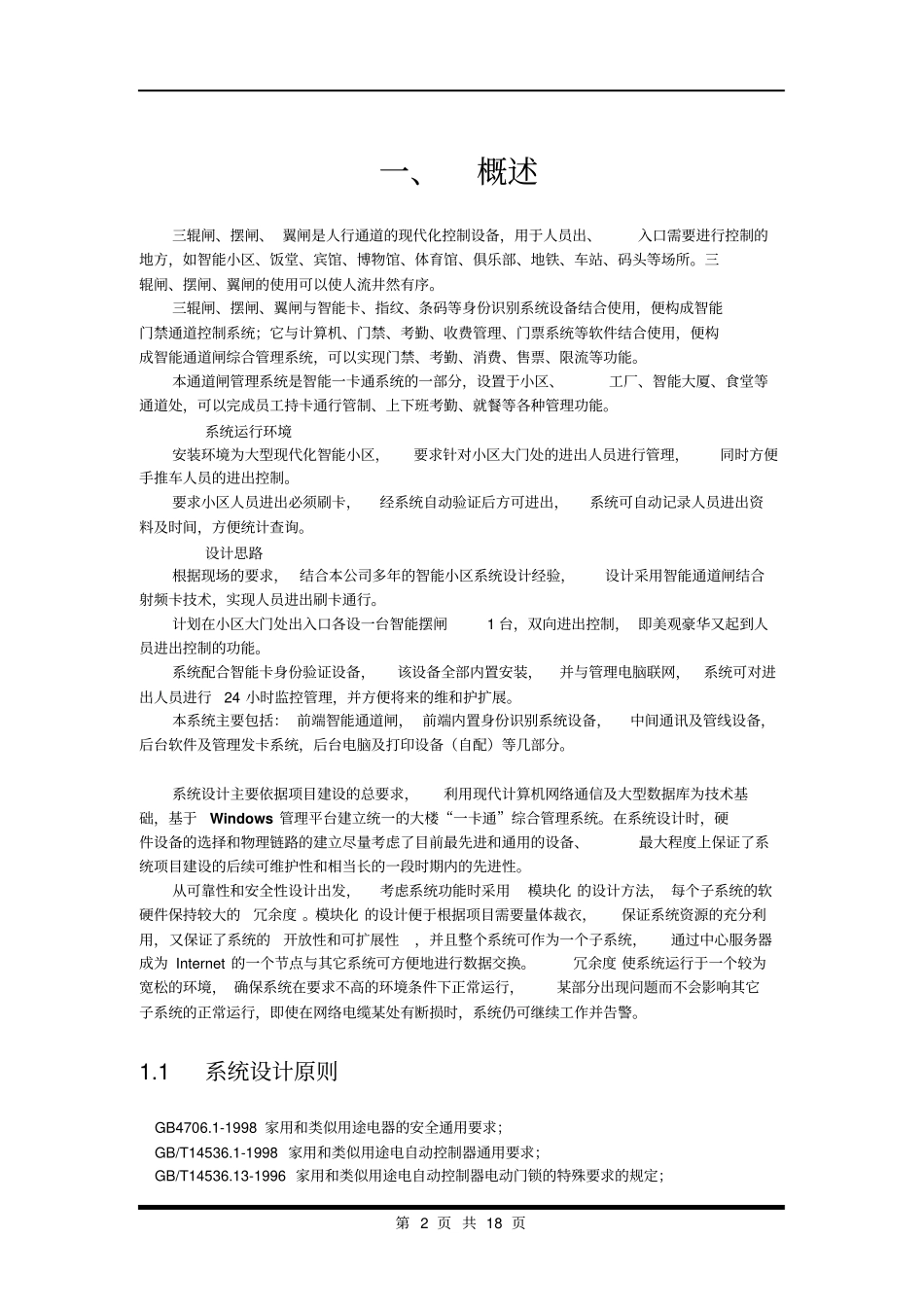 人脸识别及通道闸标准方案重点讲义资料_第2页