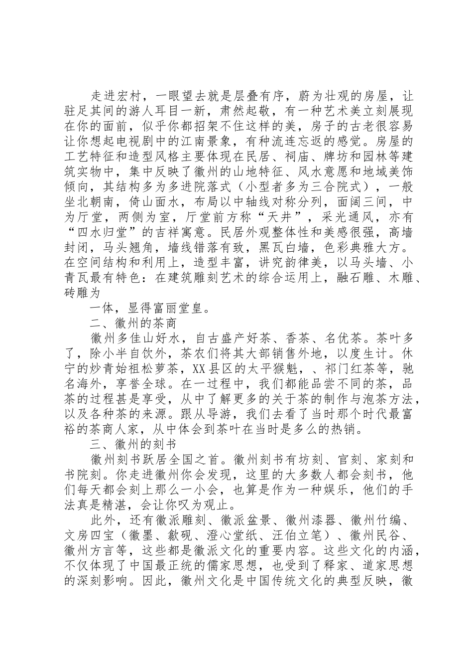 安徽XX县区民居考察报告_第2页