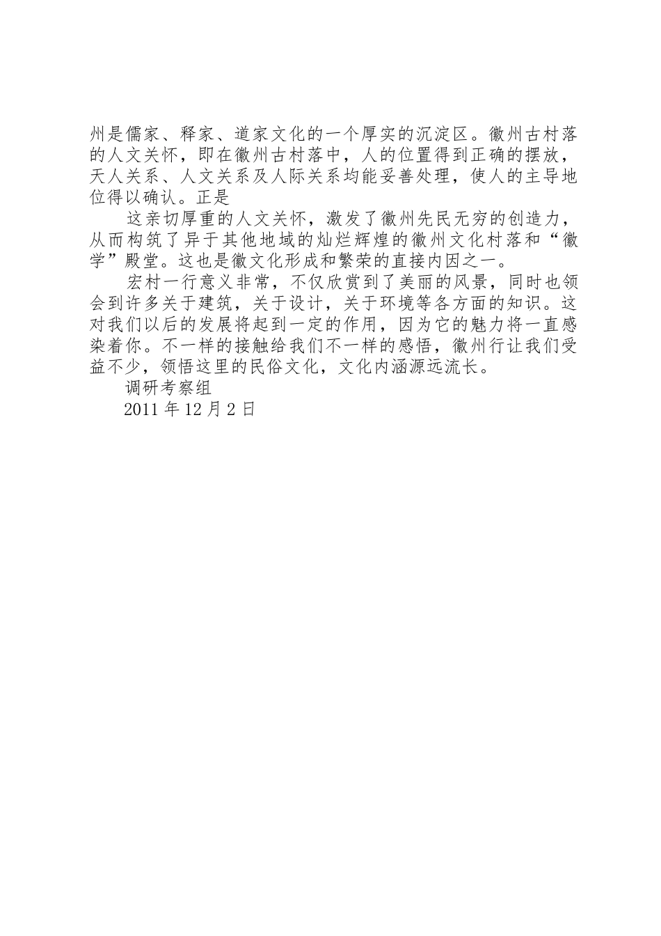 安徽XX县区民居考察报告_第3页