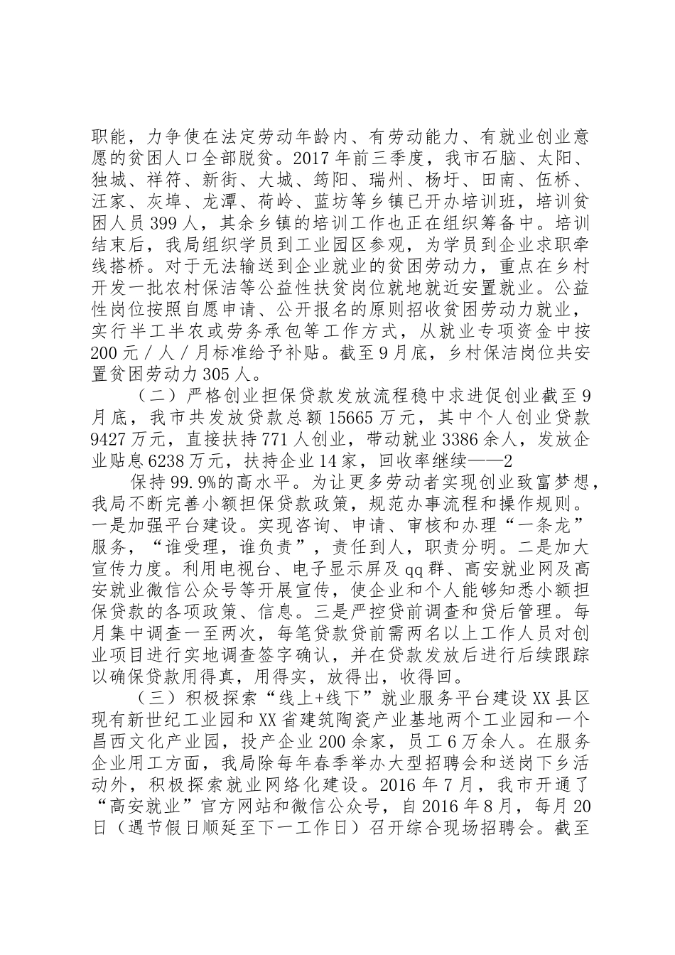 XX县区人社局XX年前三季度工作总结_第2页