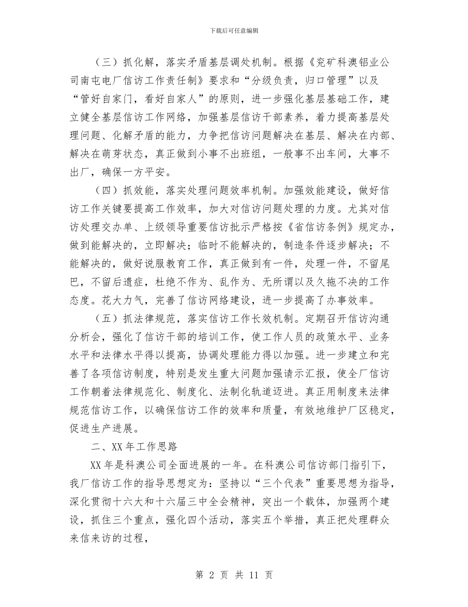 公司信访办年度工作总结范文与公司先进性教育各阶段整个工作大工作总结汇编_第2页