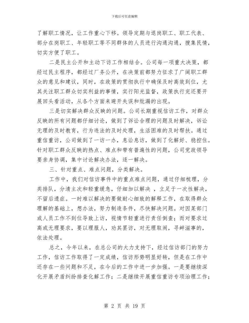 公司信访年终工作总结汇报与公司党委上半年工作小结汇编_第2页