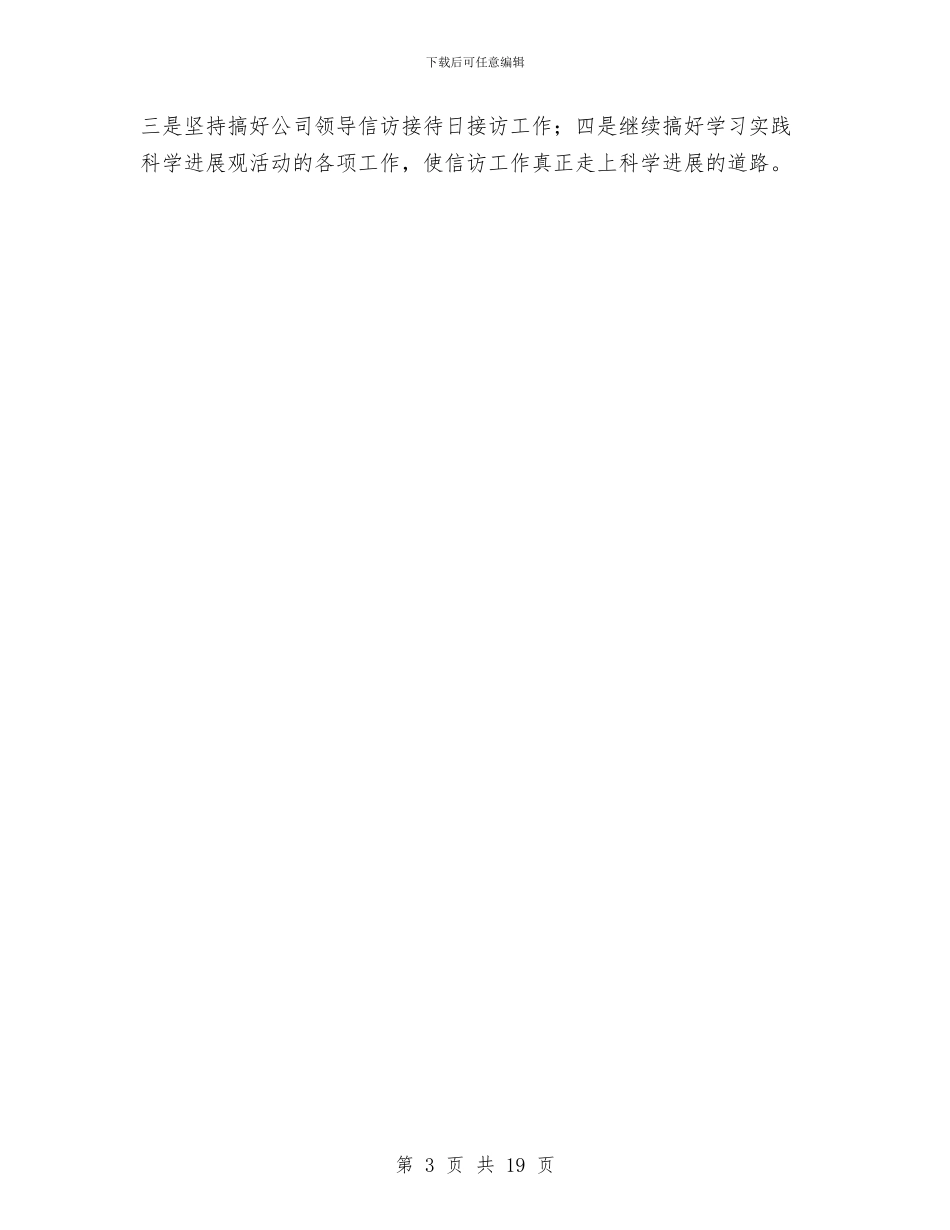 公司信访年终工作总结汇报与公司党委上半年工作小结汇编_第3页