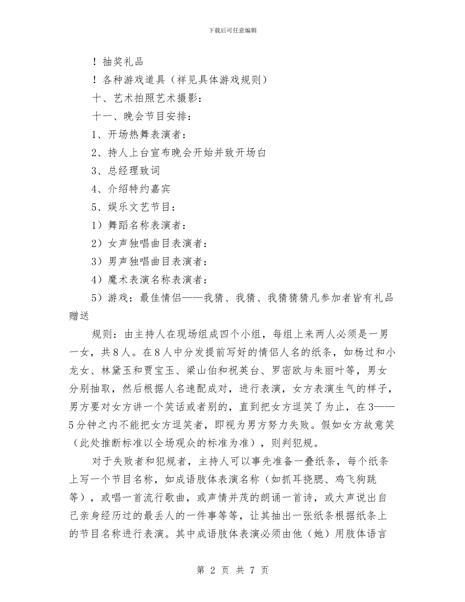 公司元旦圣诞晚会策划方案与公司元旦晚会串词4汇编_第2页