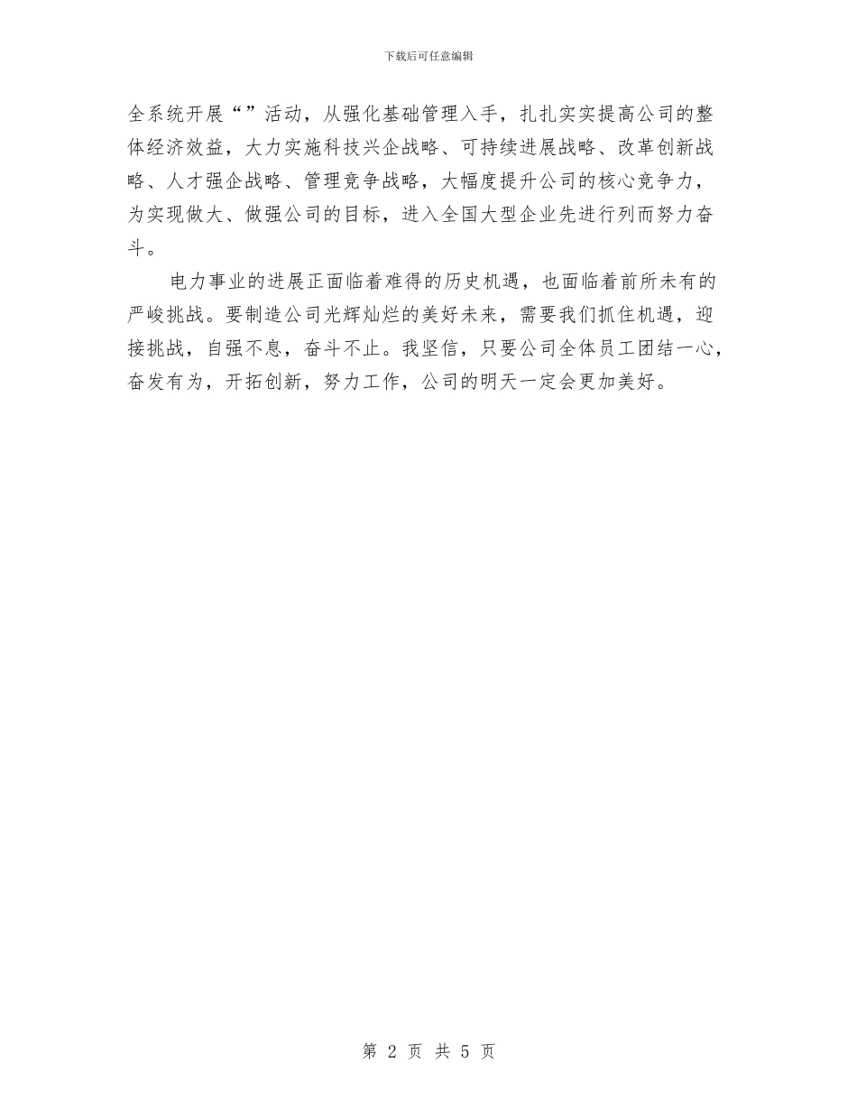 公司元旦汇演演讲稿与公司先进班组申报材料汇编_第2页