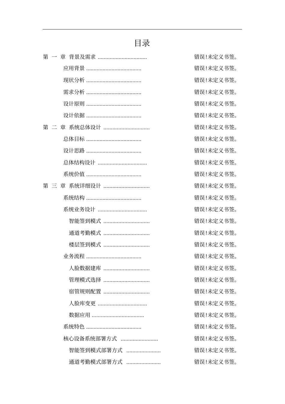 人脸识别宿管解决方案_第2页