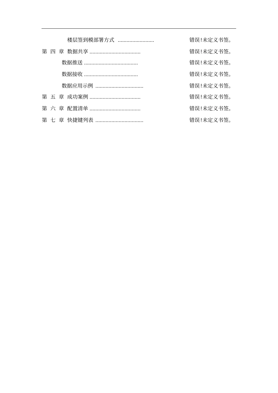 人脸识别宿管解决方案_第3页