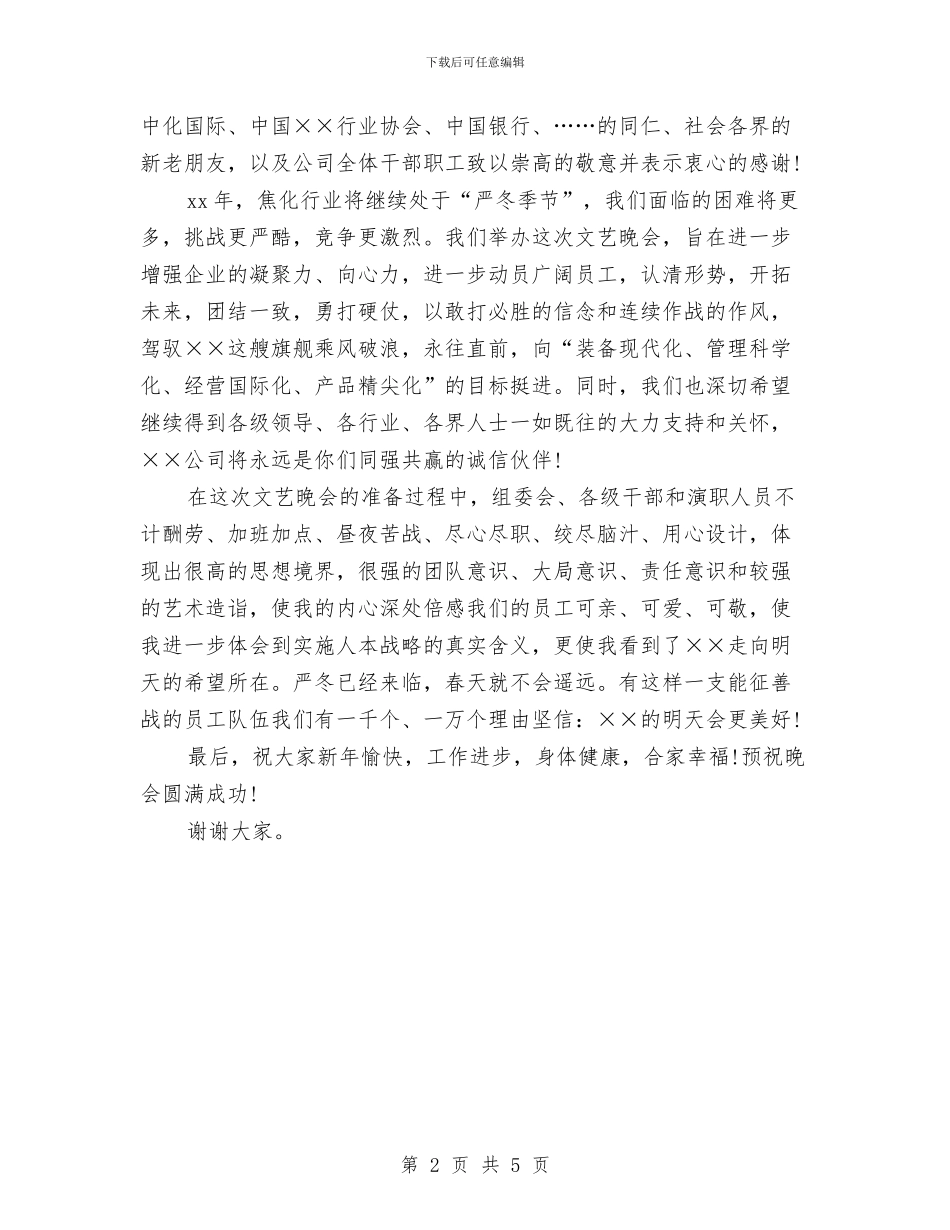 公司元旦演讲稿与公司先进班组申报材料汇编_第2页