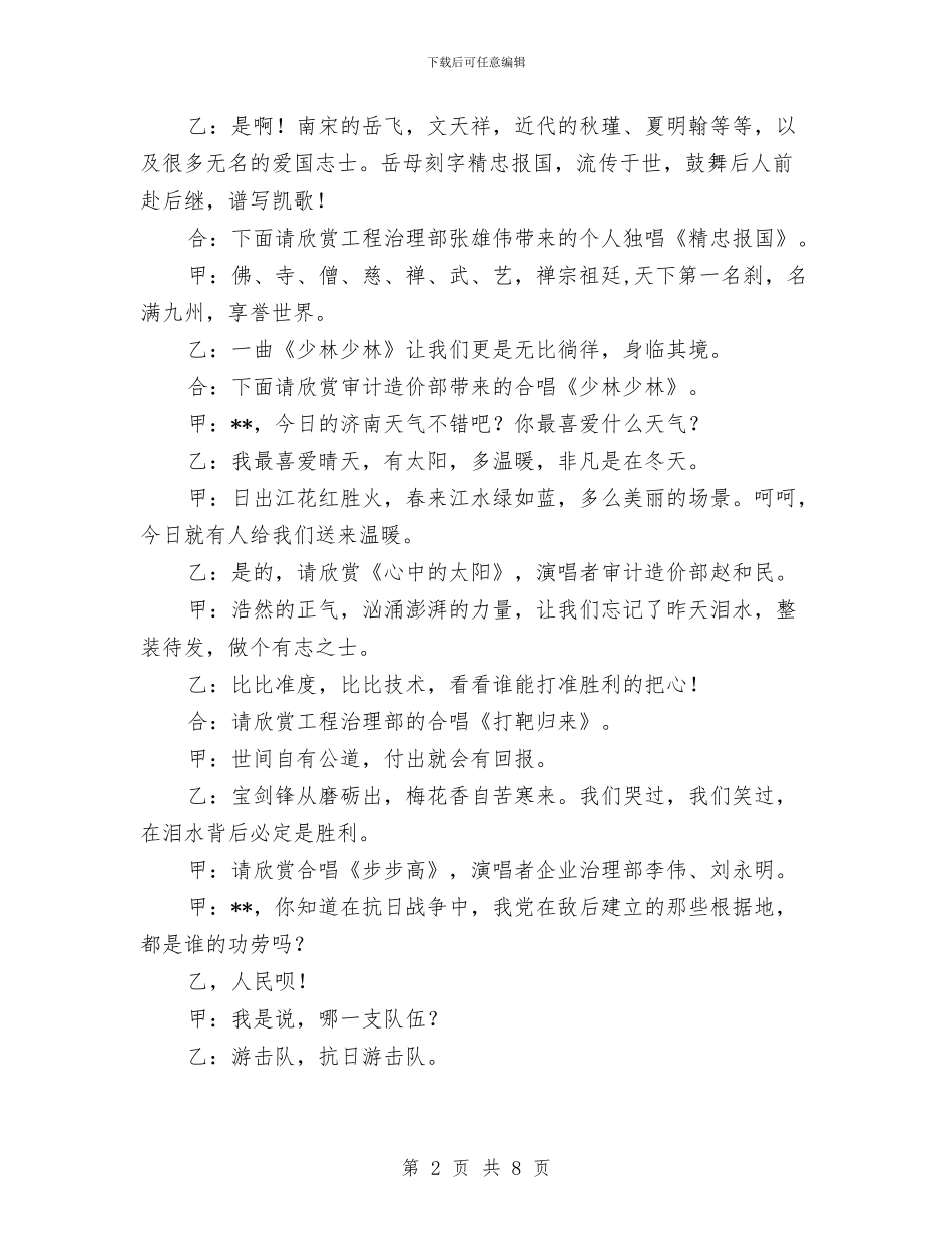 公司元旦联欢会主持词与公司党代会开幕主持文稿汇编_第2页