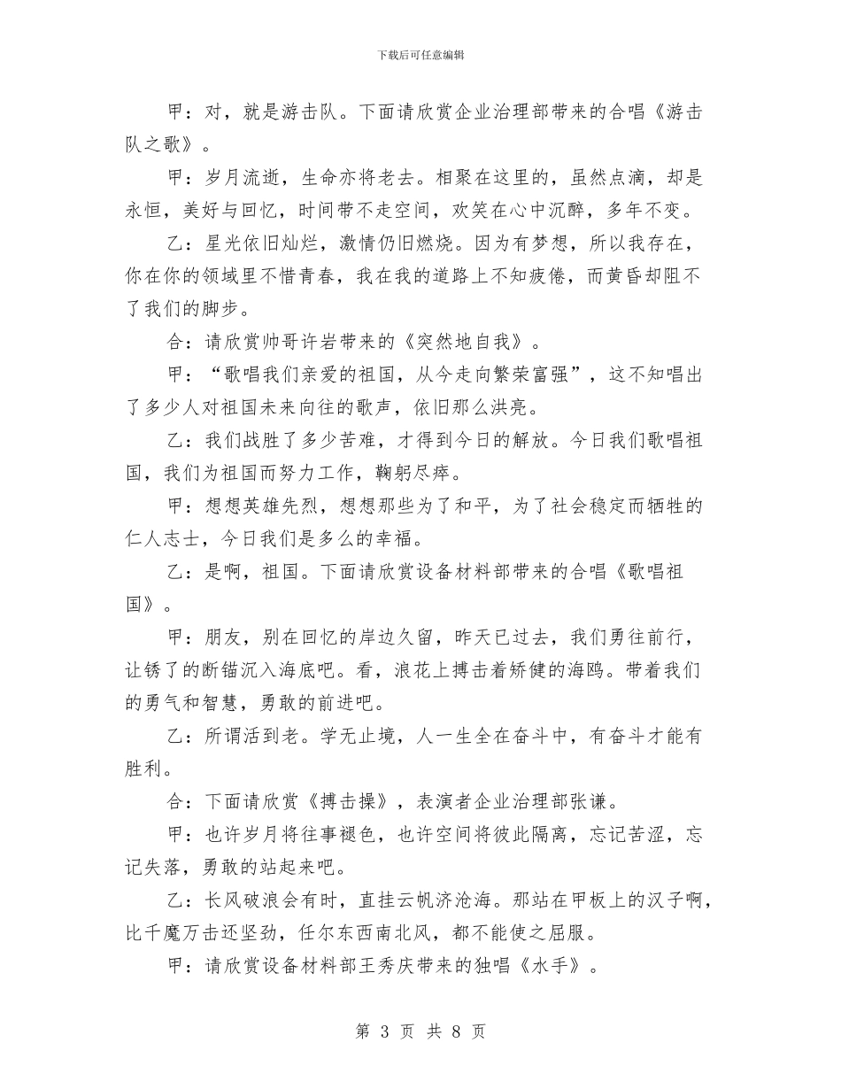 公司元旦联欢会主持词与公司党代会开幕主持文稿汇编_第3页
