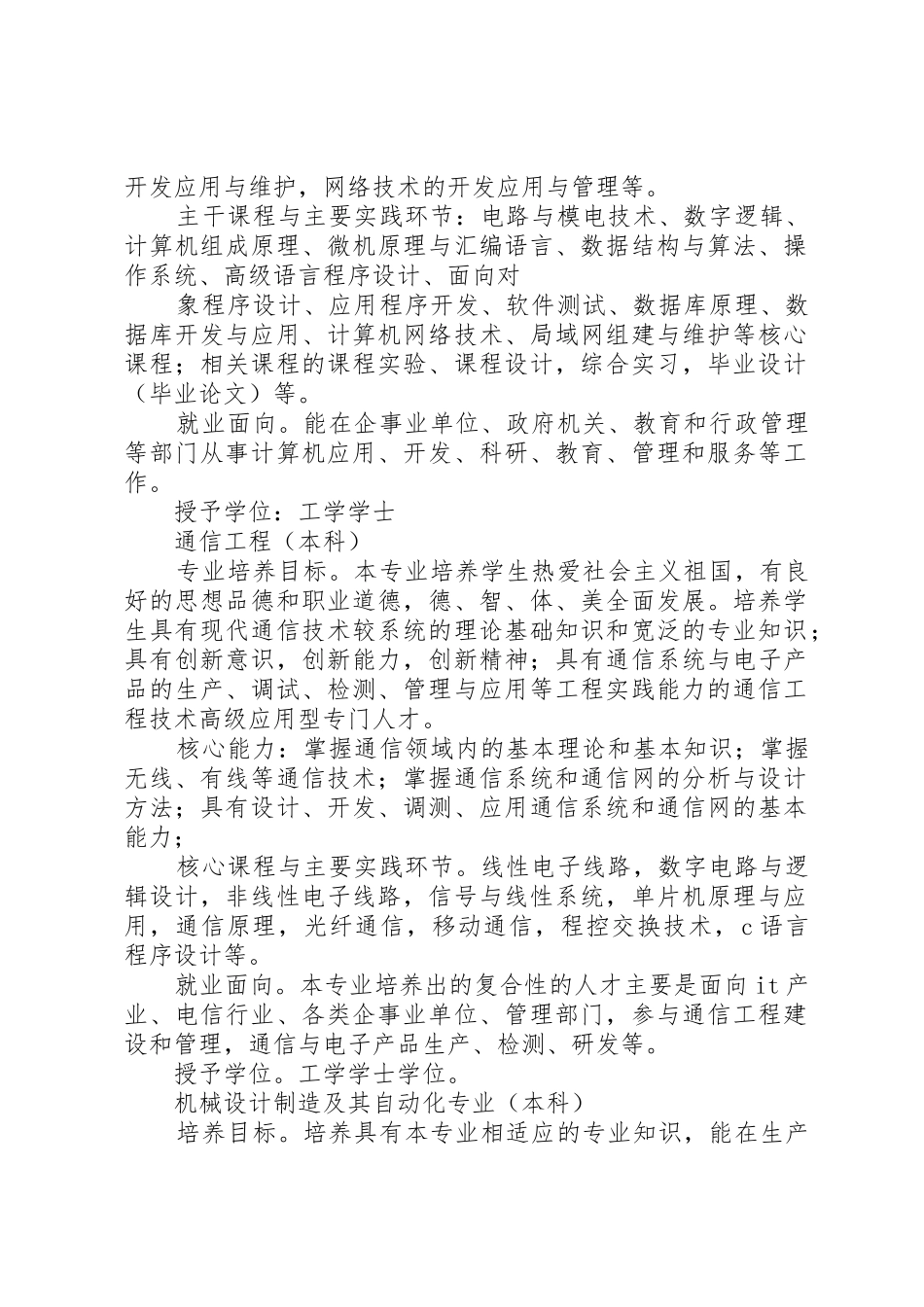 安徽文达信息工程学院_第2页