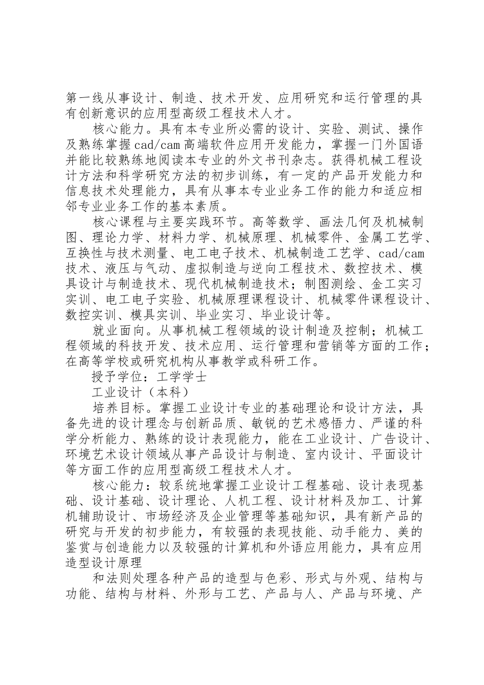 安徽文达信息工程学院_第3页