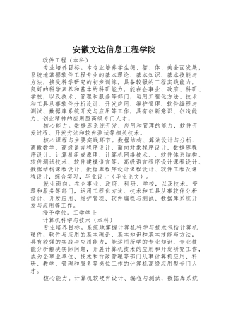 安徽文达信息工程学院