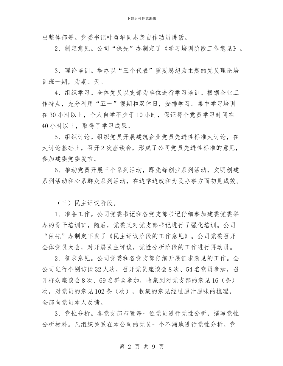 公司先进性教育各阶段整个工作大总结与公司先进性教育整改提高阶段总结汇编_第2页
