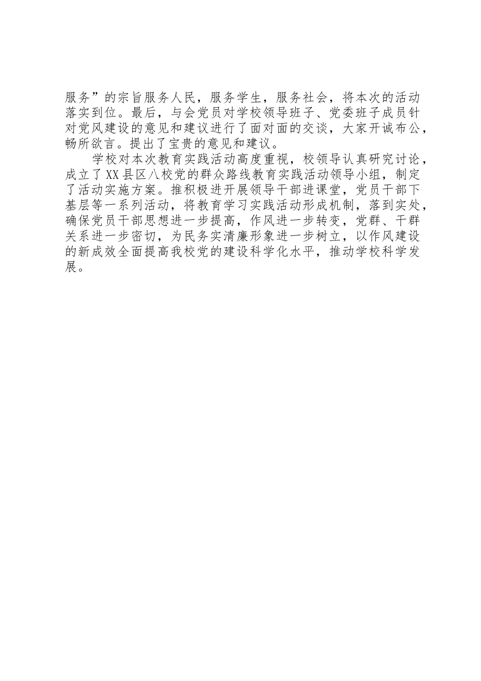 XX县区人社局召开党的群众路线教育实践活动动员大会_第2页