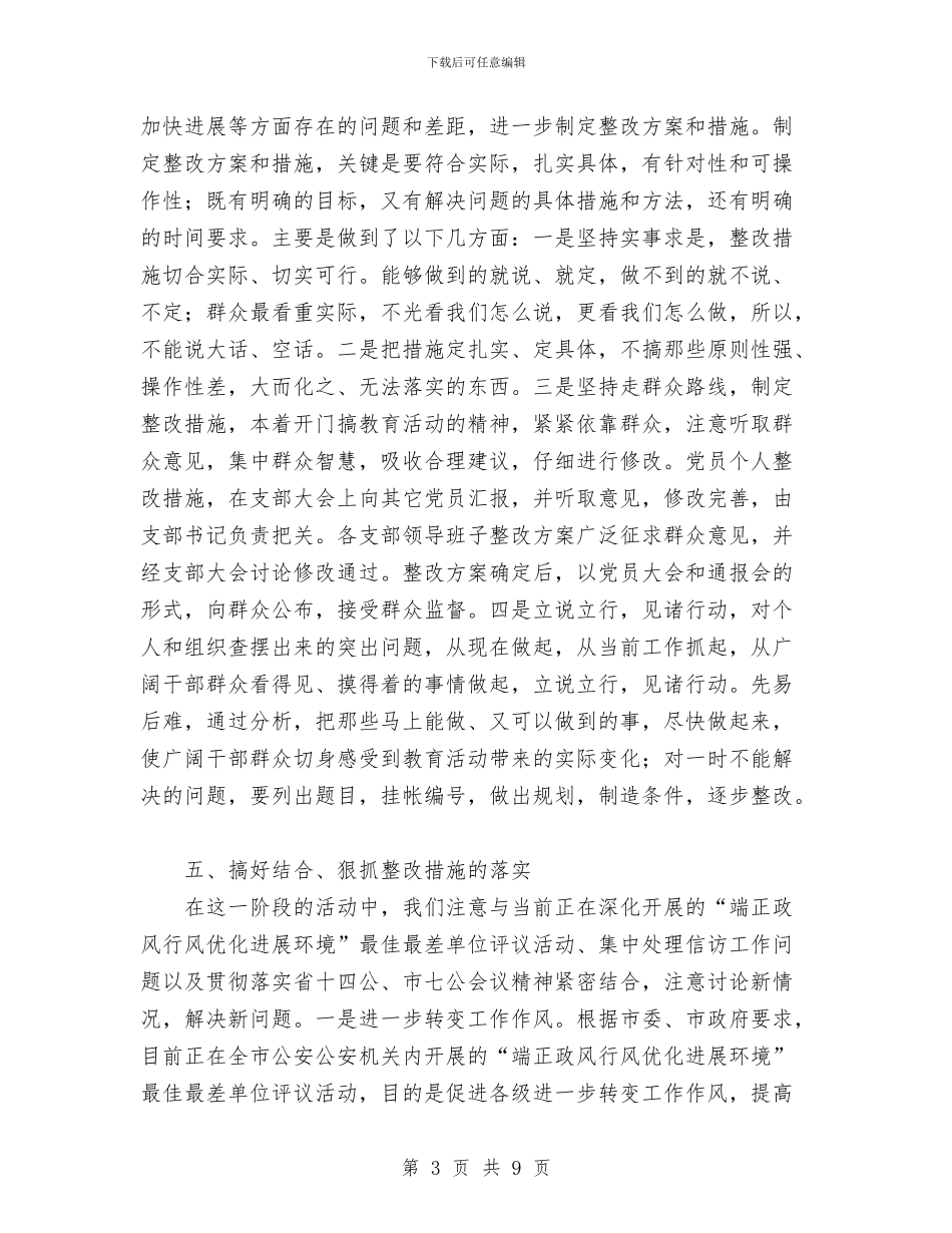 公司先进性教育整改提高阶段总结与公司先进性教育活动工作总结汇编_第3页