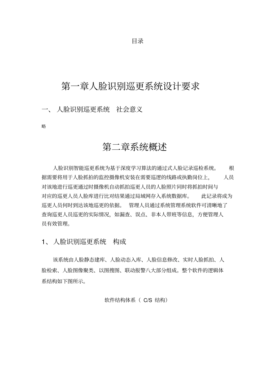 人脸识别巡更系统设计方案_第2页