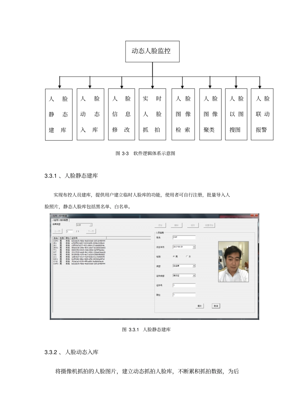 人脸识别巡更系统设计方案_第3页