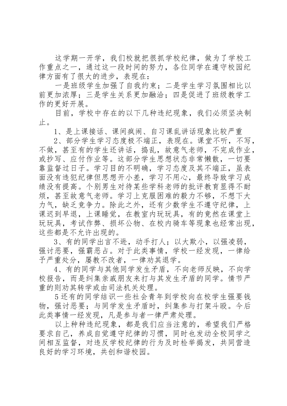 安全、纪律、卫生教育讲话稿[合集]_第2页