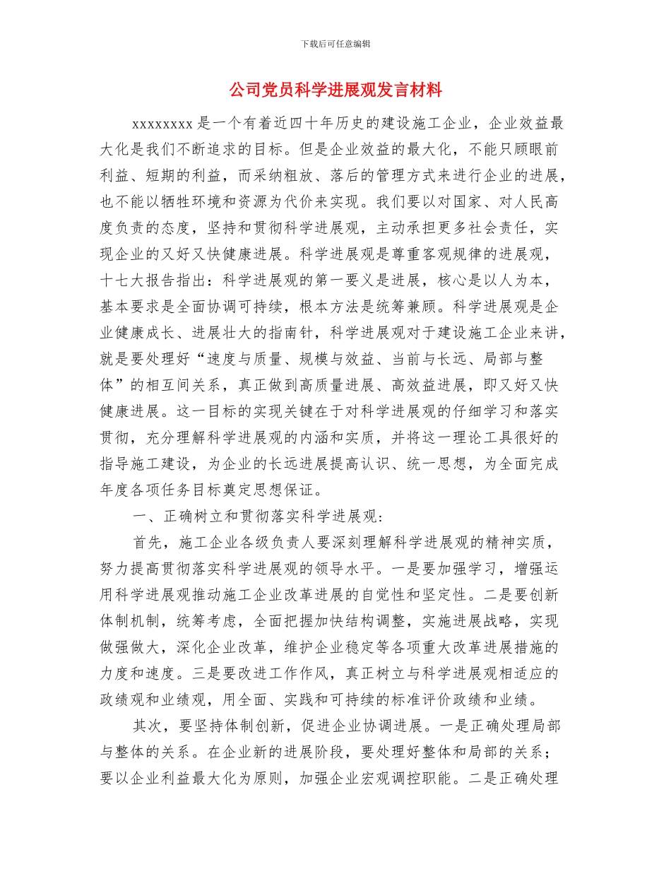 公司党务工作者竞聘演讲稿与公司党员科学发展观发言材料汇编_第3页