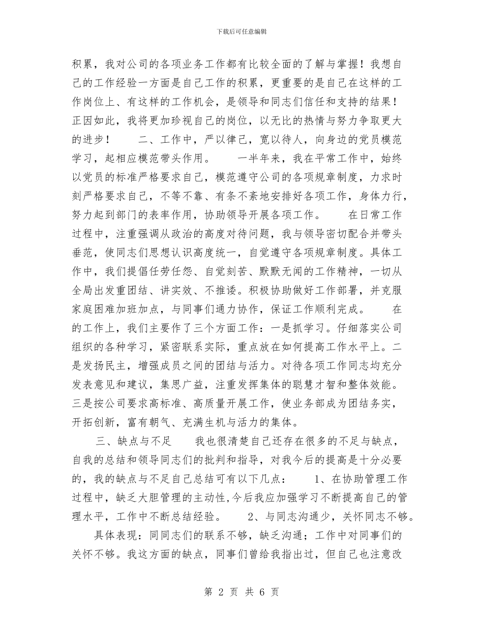 公司党员2024年10月工作总结范文与公司党员2024年工作总结报告汇编_第2页