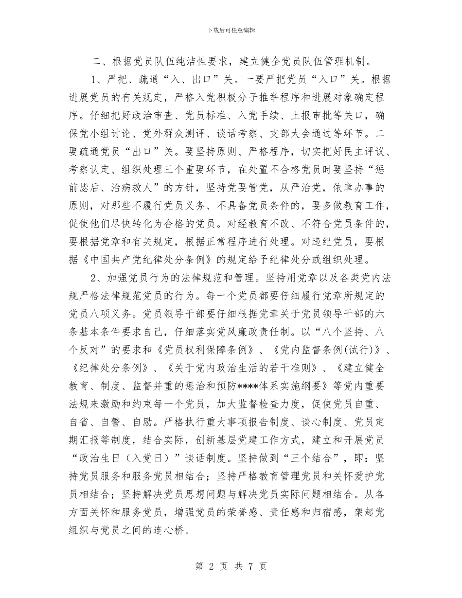 公司党员先进性工作总结与公司党委保持党员先进性教育活动全面工作总结汇编_第2页